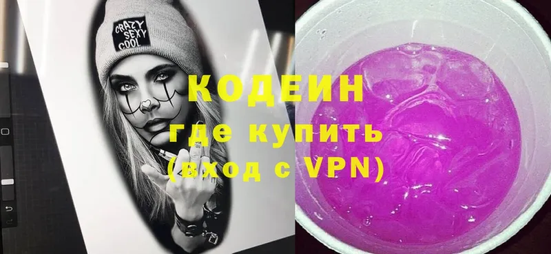 Кодеин Purple Drank  Мариинск 